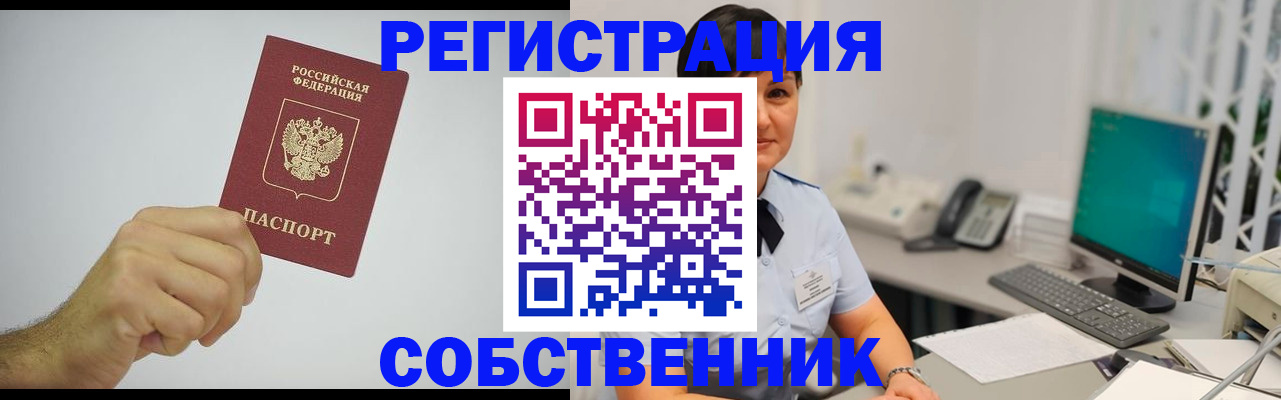 временная регистрация собственник в Шумерле