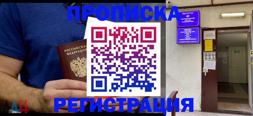 прописка поиск в Шумерле